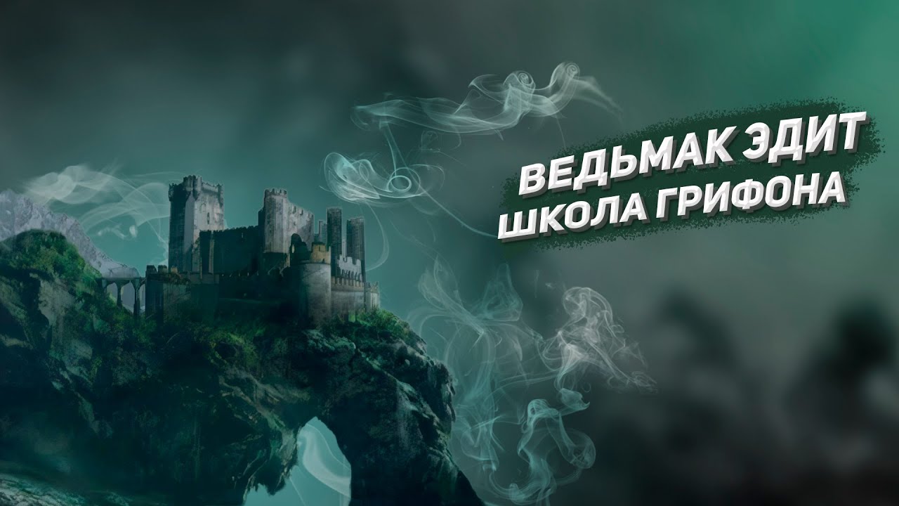 ⁣Ведьмак Эдит | Школа грифона #shorts #thewitcher #ведьмак #эдит #gwent #видеоигры #фэнтези