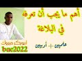 أهم ما يجب أن تعرفه في البلاغة حتى تفهم درس المجاز المرسل والعقلي 
