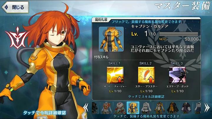 【FGO】〔御主禮裝〕迦勒底艦長｜キャプテン･カルデア｜Captain Chaldea - 天天要聞