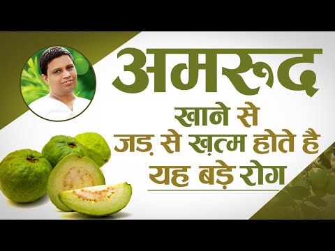 वीडियो: क्या आप अमरूद को ठंडा कर सकते हैं?