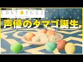 タマゴを操作してゴールを目指す激ムズゲームで変な声が出ちゃう男達!【LOST EGG 2: Be together】