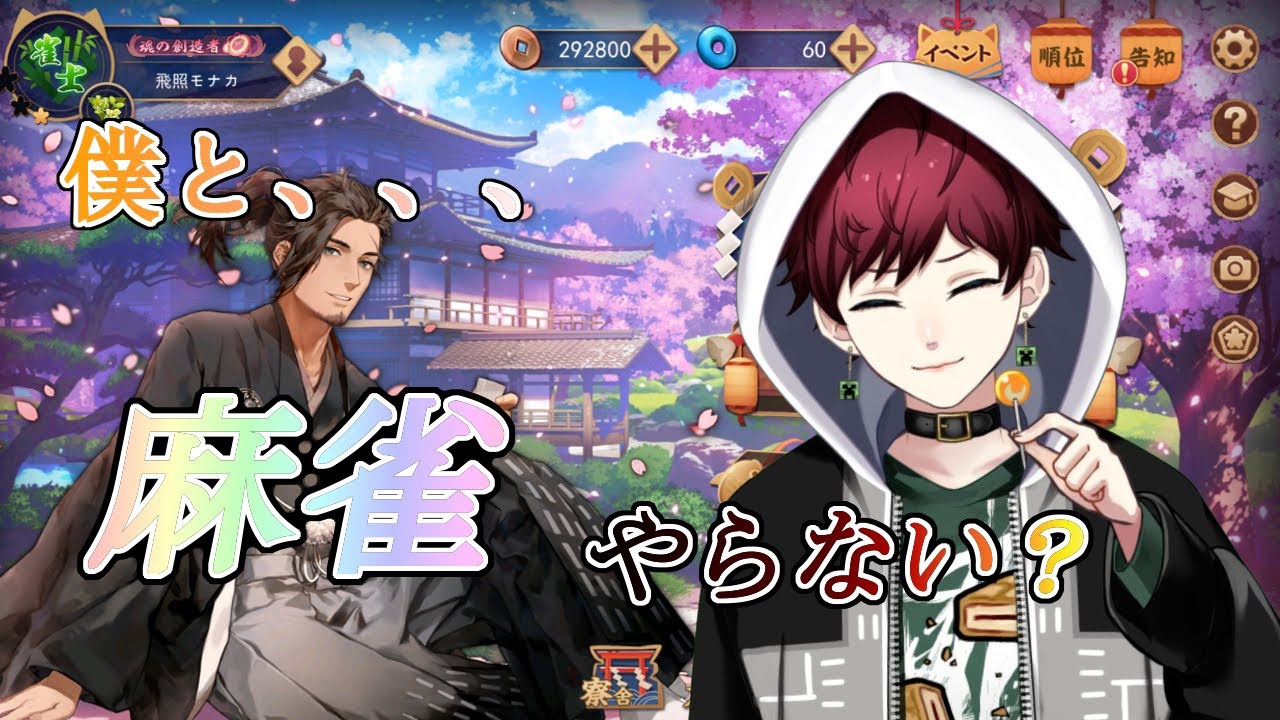 じゃん魂 お酒も麻雀も弱いけど楽しい配信 Vtuber Youtube じゃん魂 お酒も麻雀も弱いけど楽しい配信 Vtuber Youtube