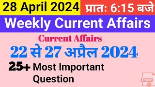22 - 27 April Current Affairs 2024 // Current Affairs Revision By Rahul Sir