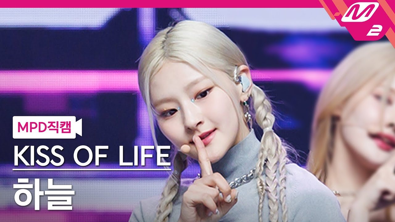 [MPD직캠] 키스오브라이프 하늘 직캠 4K '쉿 (Shhh)' (KISS OF LIFE HANEUL FanCam) | @MCOUNTDOWN_2023.7.13