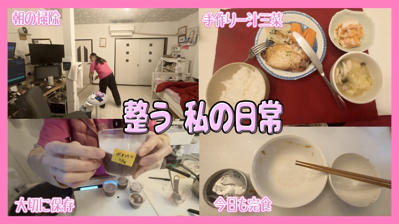 【5時起き】お掃除からはじまる朝☀水羊羹 鶏もものグリル リアルな台所風景