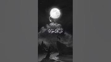 سورة : النساء - الآيات:  108:106- القارئ: الشيخ ياسر الدوسري