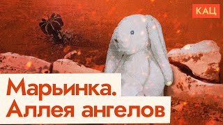 Аллея ангелов | Почему с 2014-го гибли дети Донбасса (English subtitles) @Max_Katz