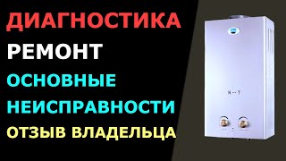 Ремонтирую ГАЗОВУЮ КОЛОНКУ НЕВА-ТРАНЗИТ ВПГ-10Е (MTИ), основные неисправности и мнение о качестве