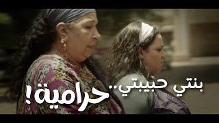 بنتي حبيبتي..حرامية!مسلسل الحرامية ٢٠٢١ بطولة شيماء سيف ودنيا ماهر 😎😈