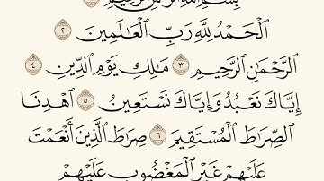 سورة الفاتحة ـ سعود الشريم Surat Alfatiha