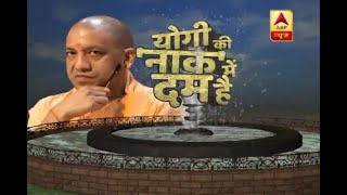 Yogi Ki 'Naak' Mein Dum: Watch how UP CM Yogi Adityanath 'sniffed' corruption in Gomti Riv