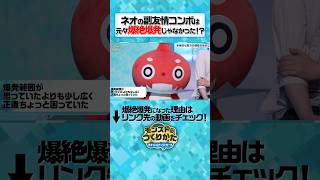 【ネオ獣神化・改】ネオの副友情コンボは元々爆絶爆発じゃなかった！？【モンスト公式】 #モ
