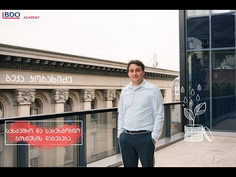 ვებინარი \"სასტუმრო და სარესტორნო ბიზნესის დაბეგვრა\"