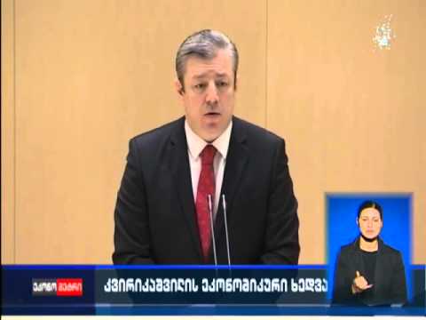 კვირიკაშვილი პირობას დებს, რომ ბიზნესს ხელისუფლებასთან ურთიერთობას გაუადვილებს