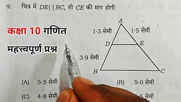 चित्र में DE || BC , तो CE की माप होगी, AD=1.3सेमी DB= 3.9= सेमी AE=1.5 सेमी, तो CE की माप होगी?
