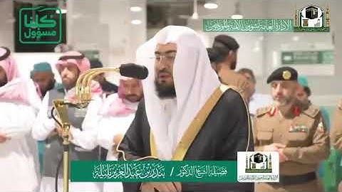 تلاوة بديعة لفضيلة الشيخ د بندر بليلة ٢٩-٧-١٤٤١ھ من صلاة الفجر ما تيسر من سورة الدخان ومحمد