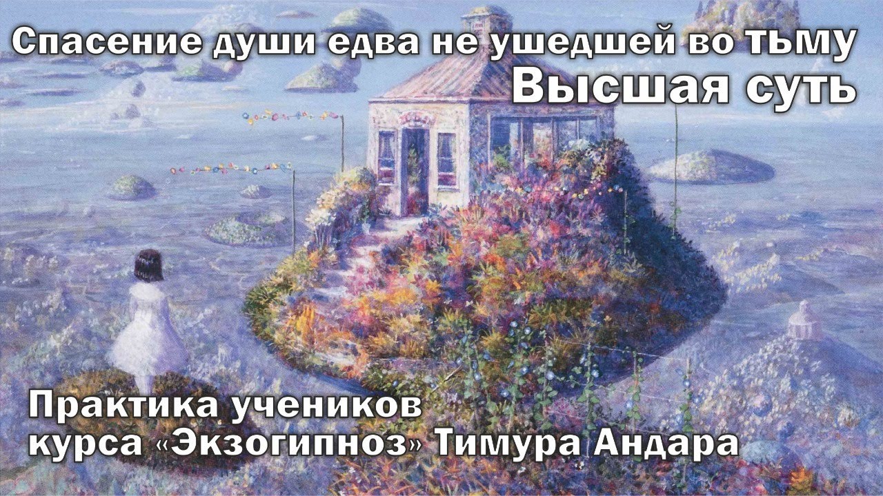 Спасая души отзывы