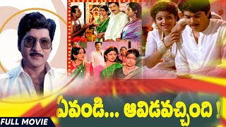 Evandi Aavida Vachindi || Full Comedy Telugu Movie || Shobhan Babu, Bramhanandham, Babumohan