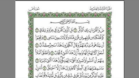 سورة ص للشيخ عبد الرحمن السديس بدون اعلانات