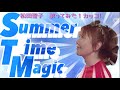【Summer Time Magic】松田聖子♡歌ってみた!     cover by カッコ!
