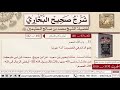 3170 - 3550 باب الألد الخصم حديث عائشة أبغض الرجال إلى الله الألد الخصم📔 صحيح البخاري - ابن عثيمين