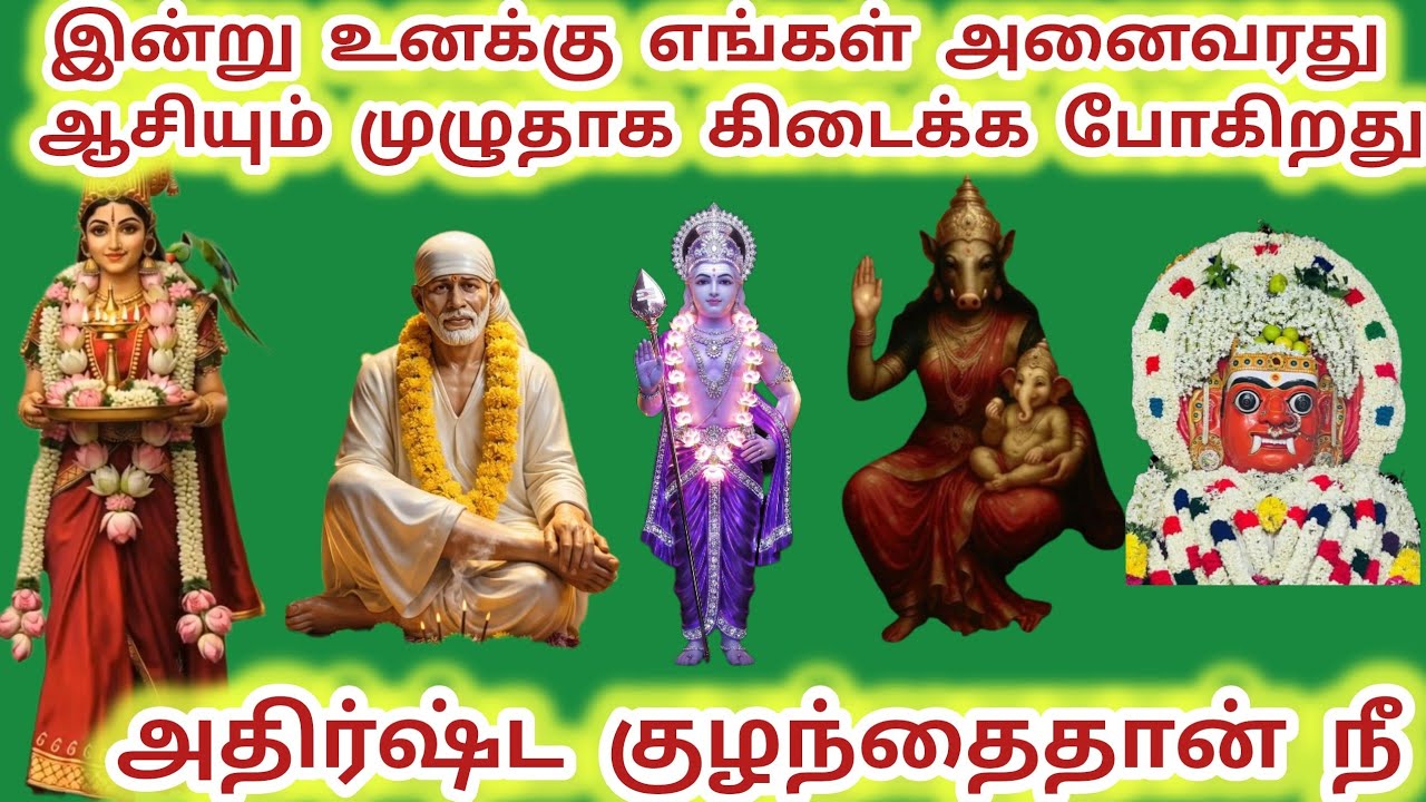 அதிர்ஷ்ட குழந்தைதான் நீ இன்று உனக்கு அனைவரது ஆசியும் முழுதாக கிடைக்க போகிறது #meenakshi #அம்மன் 