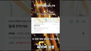 2024 월세정보 공유 - 경기 수원 영통구 이의동 아파트