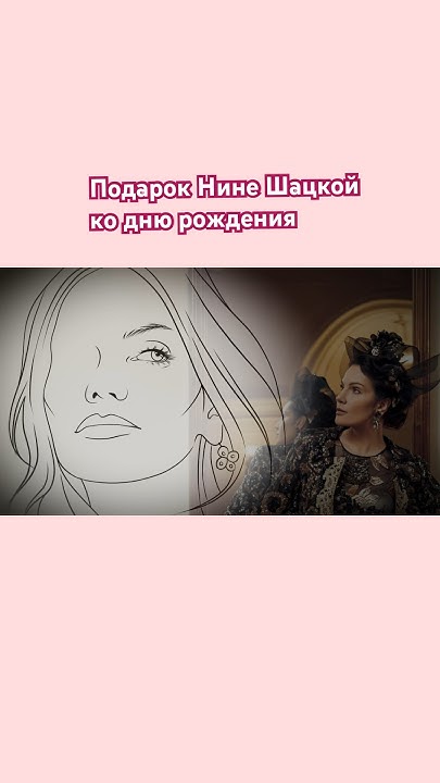 Я ТЕБЯ РИСУЮ. Видеоподарок певице Нине Шацкой ко дню рождения. - YouTube