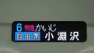 【E353系】特急かいじ　小淵沢行き（定期列車の設定なし）