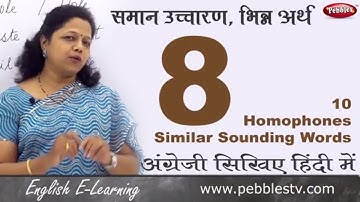Homophones Part 8 || Same Sound Different Spelling & Meaning || Learn English Grammar through Hindi