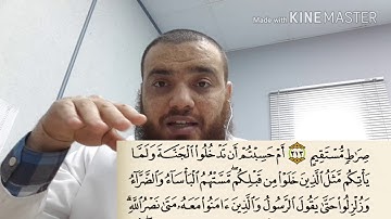 30_ شرح التجويد وتصحيح التلاوة رواية حفص عن عاصم | سورة البقرة من 211-219