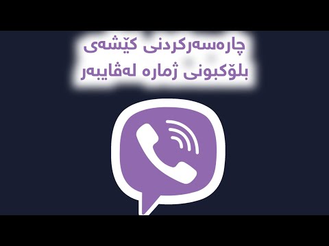 Fix Viber Lock Number Problem 2022