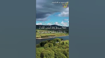 🤲🥺متى سوف نسمع هذا النداء🤲🥺،ما تيسر من سورة الأعراف #محمد_رسول_الله #صلى_الله_عليه_وسلم