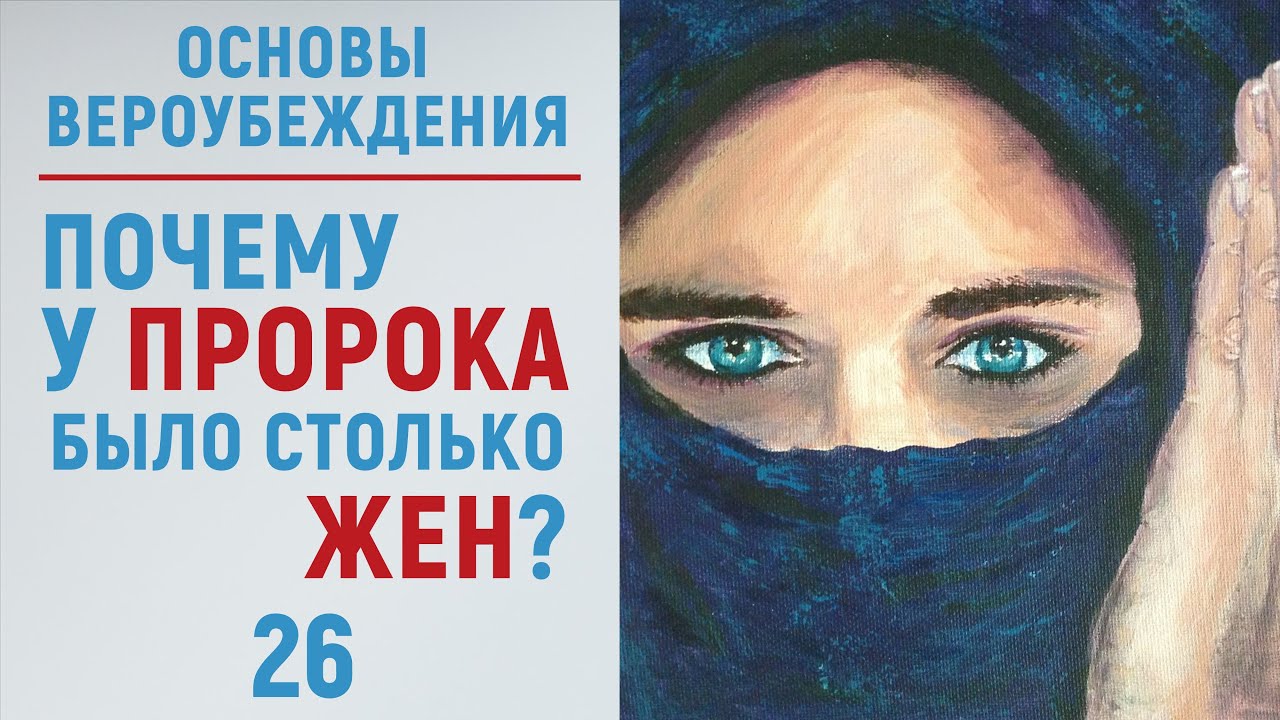 Женя пророка мухаммеда. Жены пророка. Вероубеждение в Исламе. Одежда жен пророка.