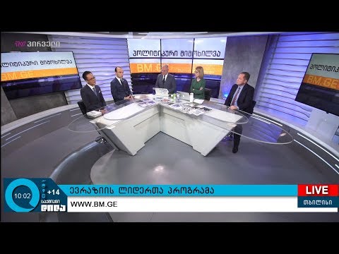 მსოფლიო, როგორც ასეთი ალექსი პეტრიაშვილთან