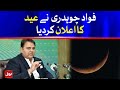 Eid Ka Chand Aj Nazar Nahi Aiga | Fawad Chauhry