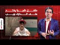 ناصر جـ ـ ـريمة شبرا الخيمة تهز الشارع المصري وتفتح ملف الدارك ويب mp3