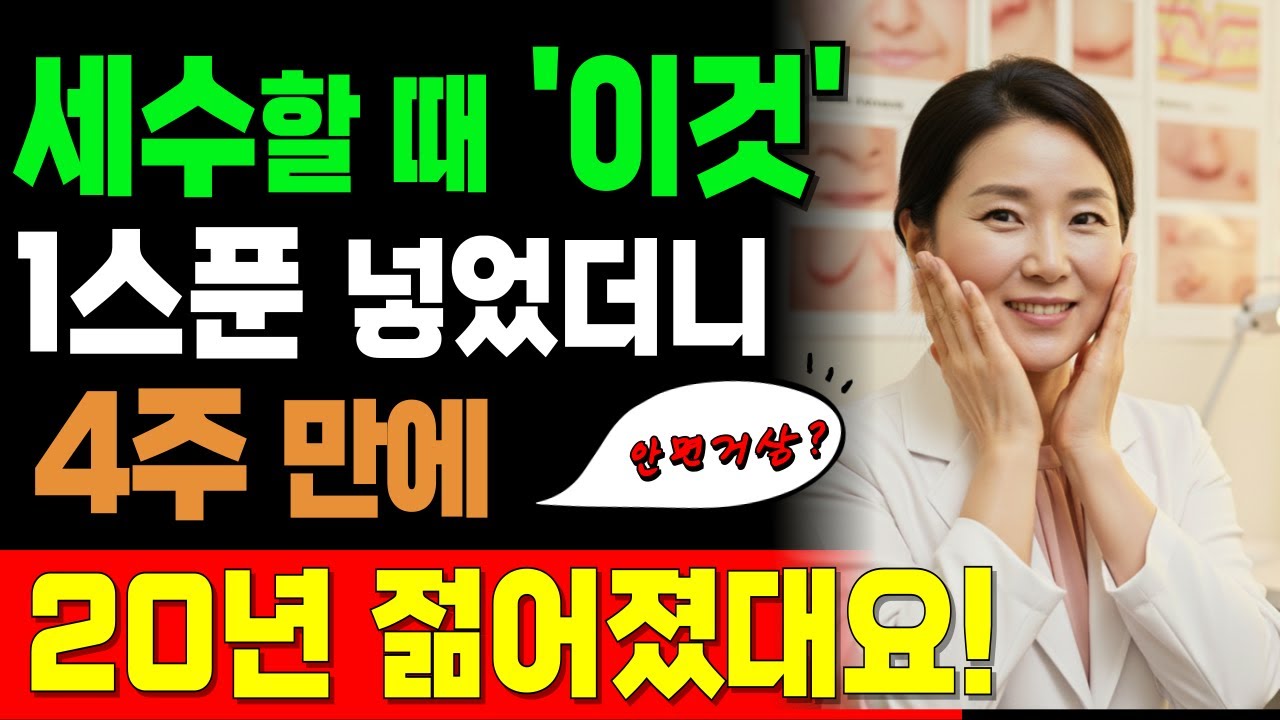 70대 피부과 의사의 40년 세안 루틴! 세안 전 3분, 꿀에 ‘이것’만 섞었더니 눈가주름·팔자주름이 사라지고 50대로 보인 비결ㅣ시니어 피부관리ㅣ중년안면거