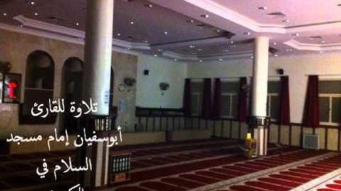 تلاوة هادئة للقارئ ابو سفيان