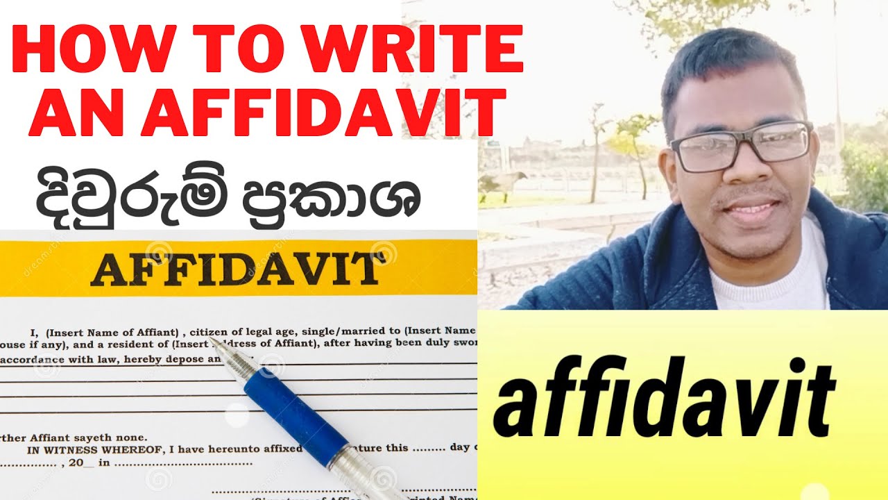 දිව්රුම් ප්‍රකාශයක් ලියන විදිය-HOW TO WRITE AN AFFIDAVIT IN SRI LANKA