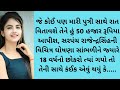 Suvichar  emotional  new emotional heart touching story  kriya voice