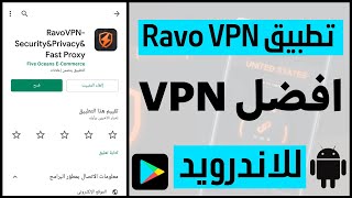 شرح تطبيق Ravo VPN افضل vpn للهاتف