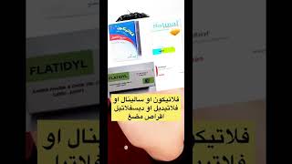 اسرع علاج للغازات وانتفاخات البطن