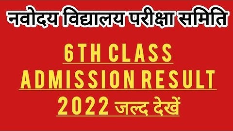 Nvs class 6 result 2022 | Navodaya vidyalaya result 2022 | navoday vidyalay result kaise dekhe