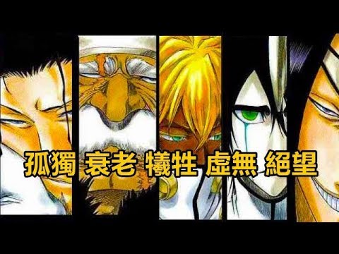 《死神BLEACH》中的十刃，你知道象徵哪十種死亡因素嗎？上