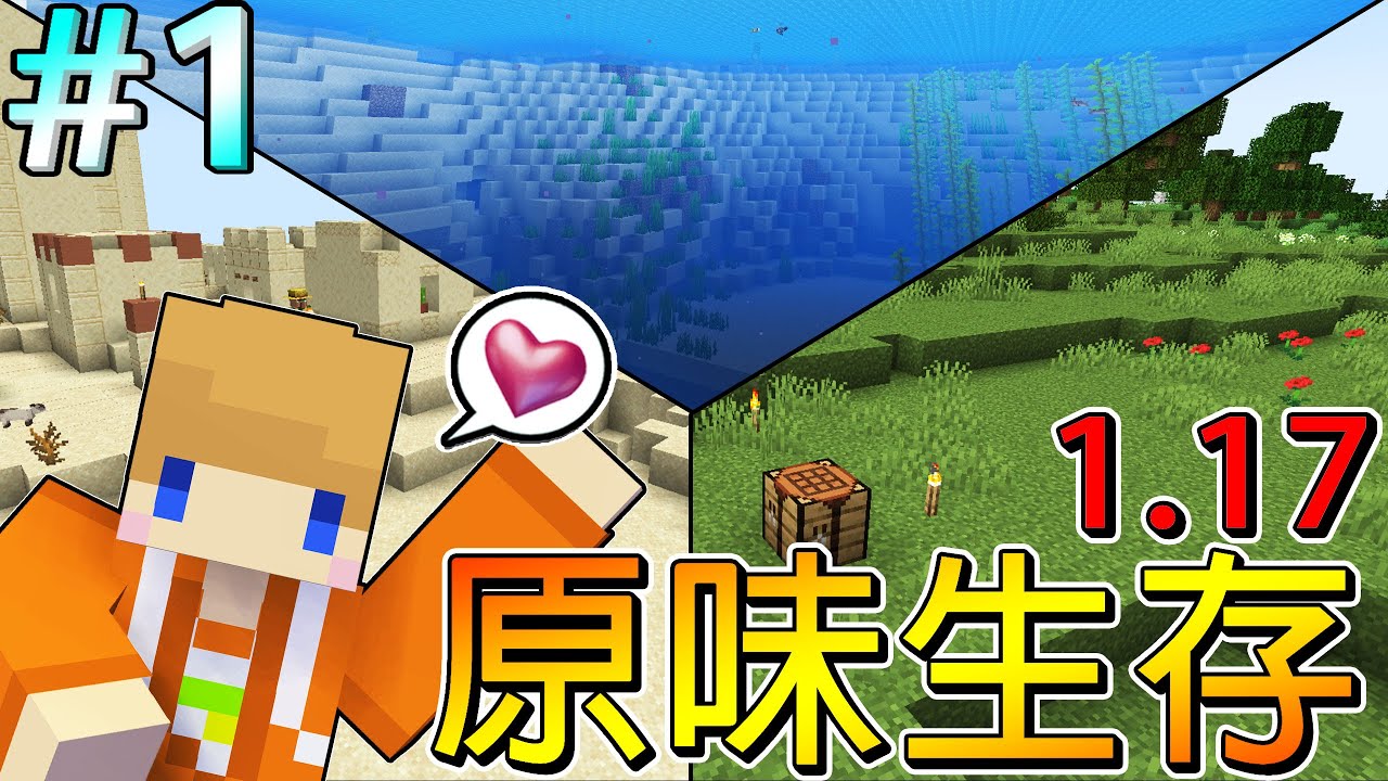 Minecraft 冠冠生存ep01 超級歐洲運 全新開局竟然出生在超逆天地形 1 17原味生存s2 Youtube