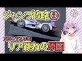 【ミニ四駆】スロープ入り口でリアが跳ねる原因【ジャンプ攻略②】