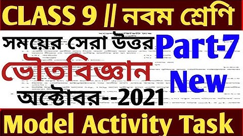 Class 9 Physical Science Model Activity Task Part 7/October 2021/Class 9 Physics activity task Solve