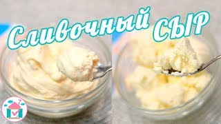 Cream cheese Mascarpone at home🍚👍 2 best recipes for cream cheese