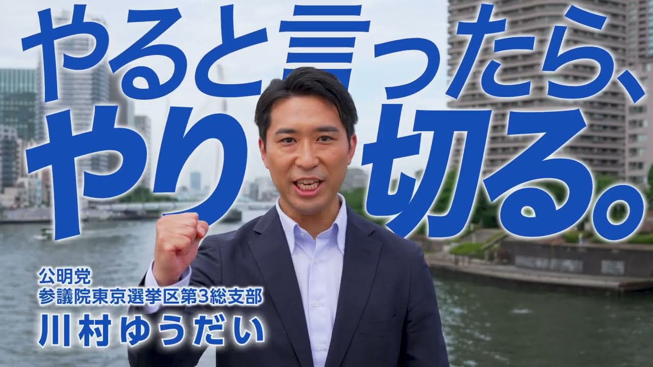 持続可能な未来を創る。(公明党参議院東京選挙区第三総支部)
